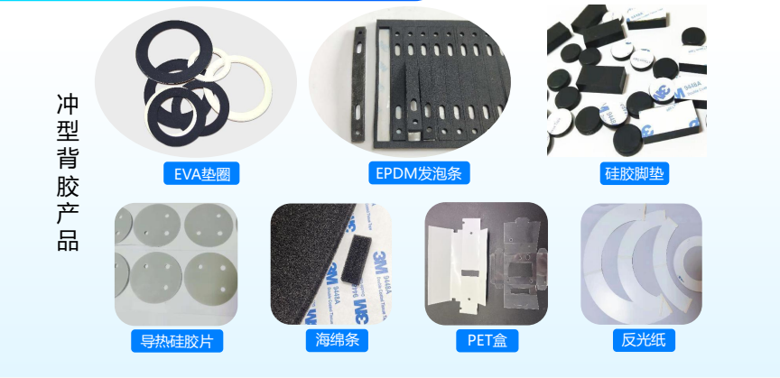 湛江 模切加工辅料